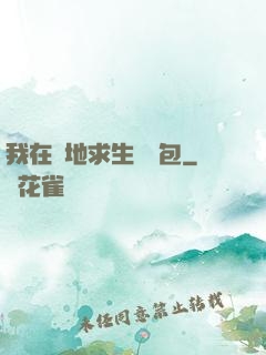 我在絕地求生撿紅包