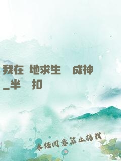 我在絕地求生殺敵成神