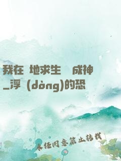 我在絕地求生殺敵成神