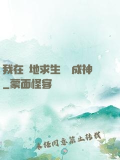 我在絕地求生殺敵成神