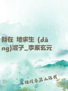 我在絕地求生當(dāng)混子