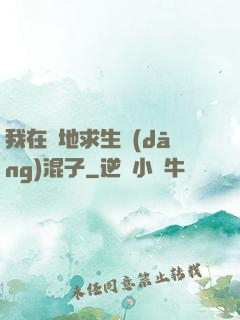 我在絕地求生當(dāng)混子