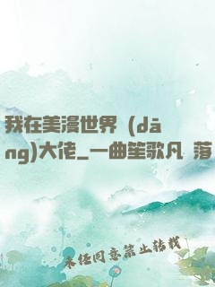 我在美漫世界當(dāng)大佬