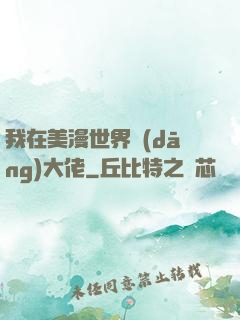 我在美漫世界當(dāng)大佬