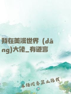 我在美漫世界當(dāng)大佬