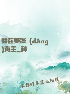 我在美漫當(dāng)海王