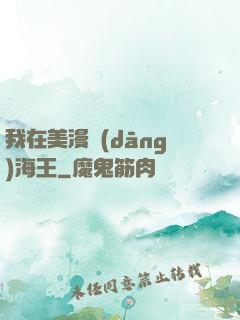 我在美漫當(dāng)海王
