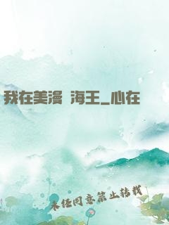 我在美漫當海王