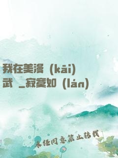 我在美漫開(kāi)武館