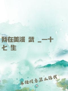 我在美漫開武館