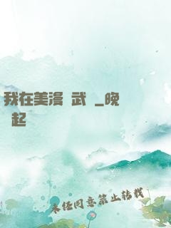 我在美漫開武館