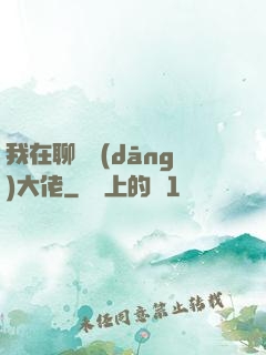 我在聊齋當(dāng)大佬