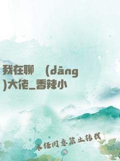 我在聊齋當(dāng)大佬