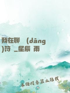 我在聊齋當(dāng)符師