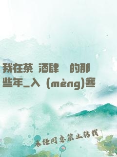 我在茶樓酒肆說書的那些年