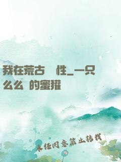 我在荒古撿屬性