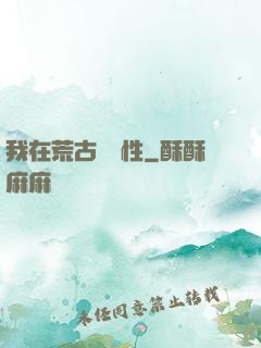 我在荒古撿屬性