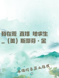 我在荒島直播絕地求生