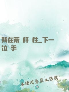 我在荒島肝屬性