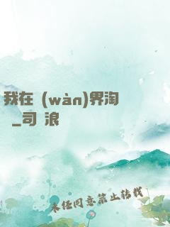 我在萬(wàn)界淘寶