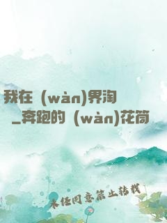 我在萬(wàn)界淘寶