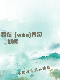 我在萬(wàn)界淘寶