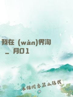 我在萬(wàn)界淘寶