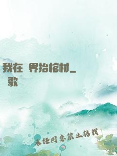 我在萬界抬棺材