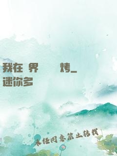 我在萬界擺攤賣燒烤