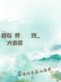 我在萬界擺攤賣燒烤