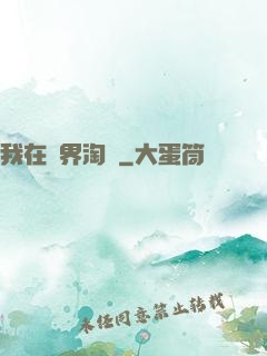 我在萬界淘寶