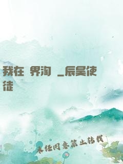 我在萬界淘寶