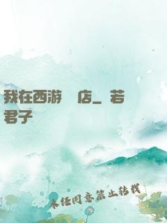 我在西游開書店