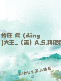 我在諸夏當(dāng)大王