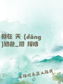 我在諸天當(dāng)奶爸