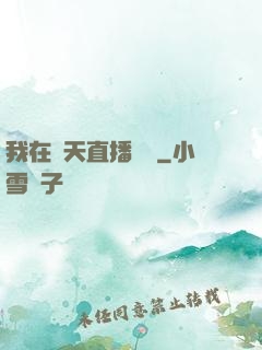 我在諸天直播帶貨