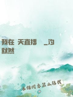 我在諸天直播帶貨