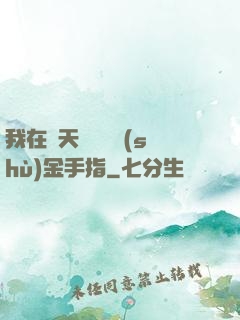 我在諸天開啟無數(shù)金手指