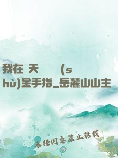 我在諸天開啟無數(shù)金手指