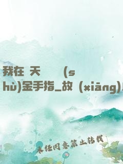 我在諸天開啟無數(shù)金手指