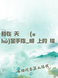 我在諸天開啟無數(shù)金手指