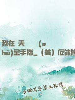 我在諸天開啟無數(shù)金手指