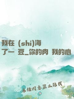 我在識(shí)海種了一顆豆