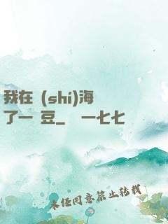 我在識(shí)海種了一顆豆