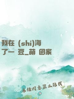 我在識(shí)海種了一顆豆
