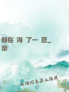 我在識海種了一顆豆