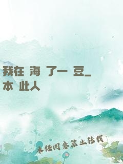 我在識海種了一顆豆