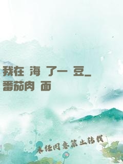 我在識海種了一顆豆