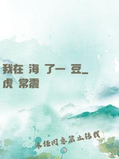 我在識海種了一顆豆