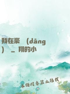 我在豪門當(dāng)團寵
